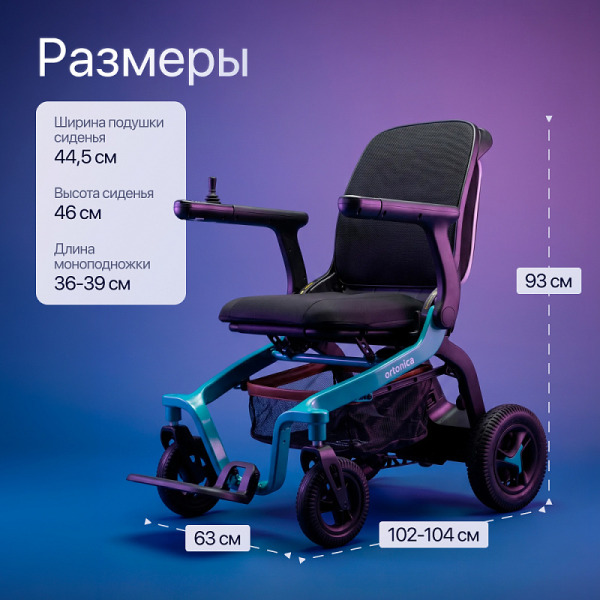 Коляска инвалидная с электроприводом Ortonica Pulse 620 (PU/18)