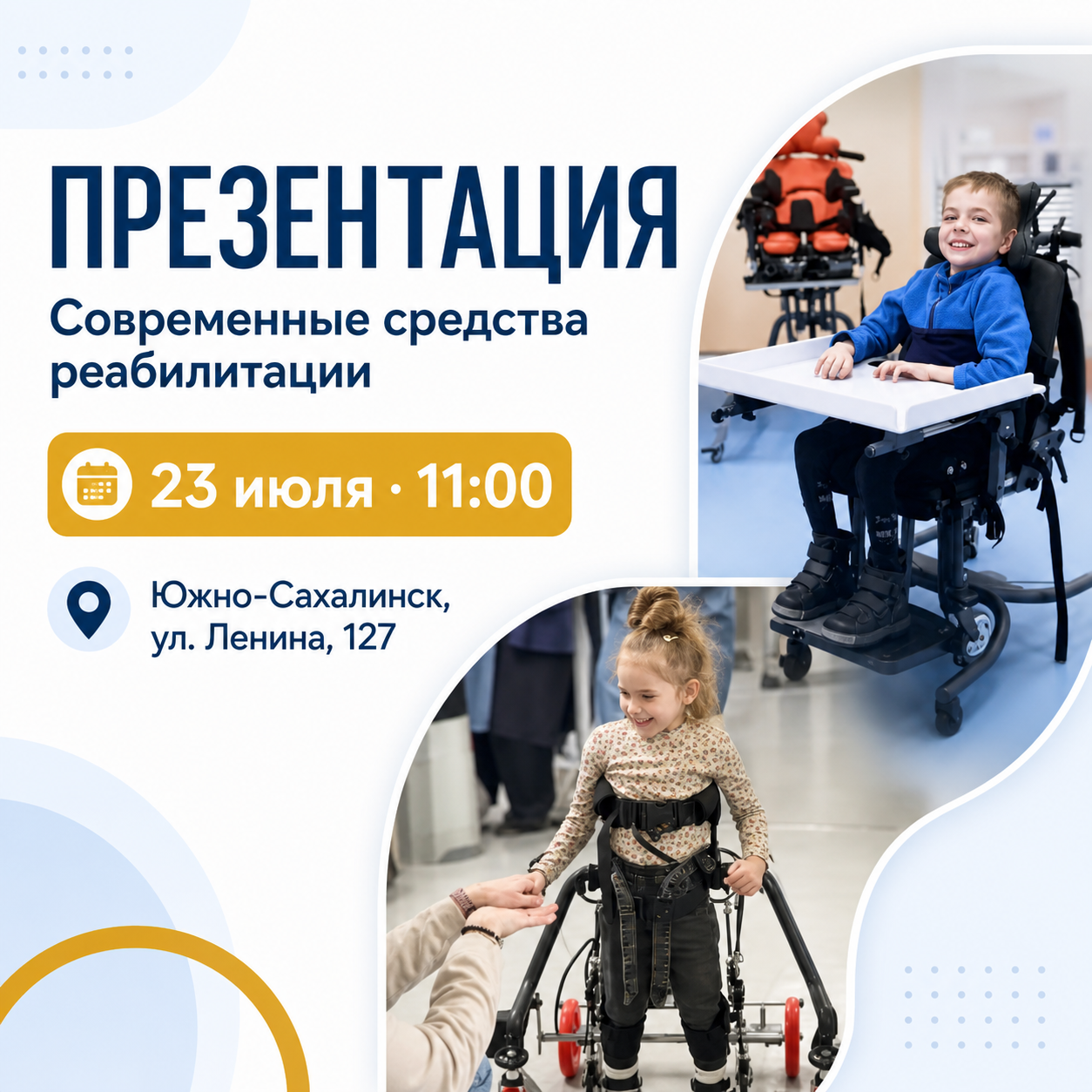 Презентация современных средств реабилитации — 23 июля в 11:00, Южно-Сахалинск, улица Ленина, 127