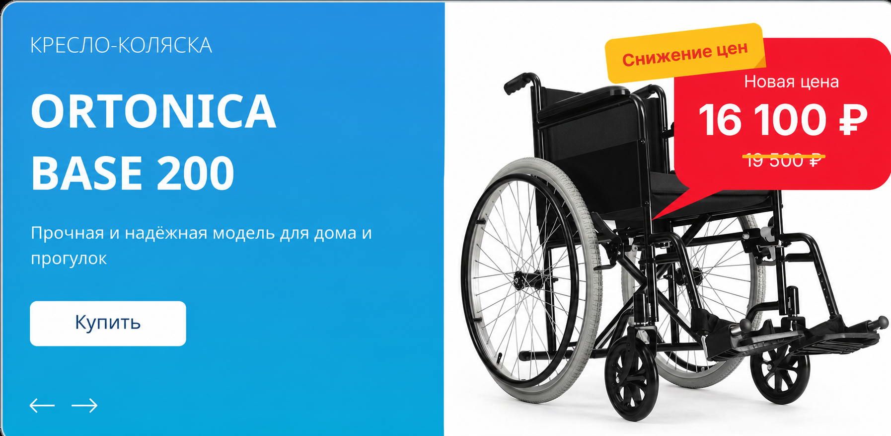 Ortonica Base 200