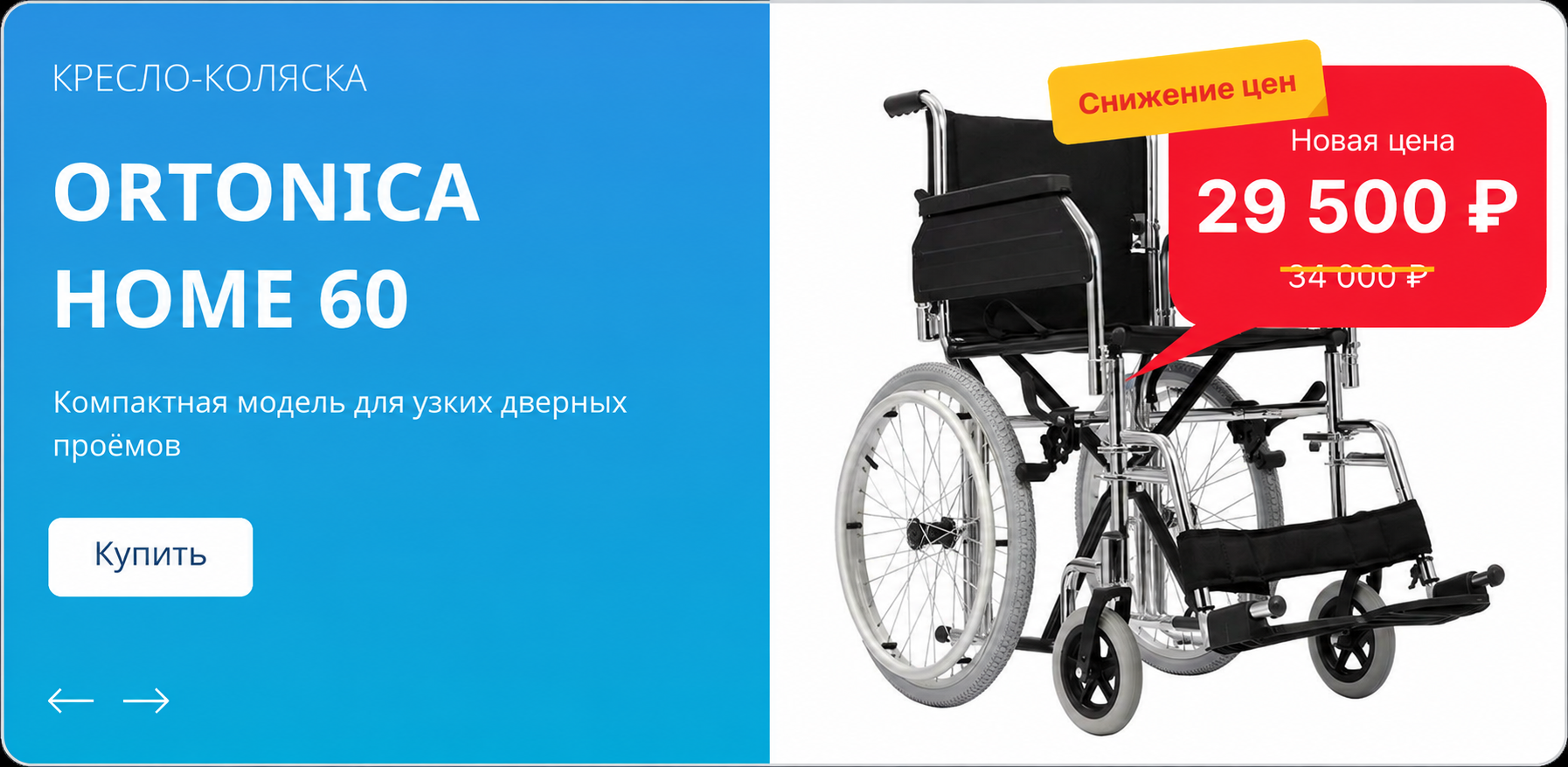 Ortonica Home 60
