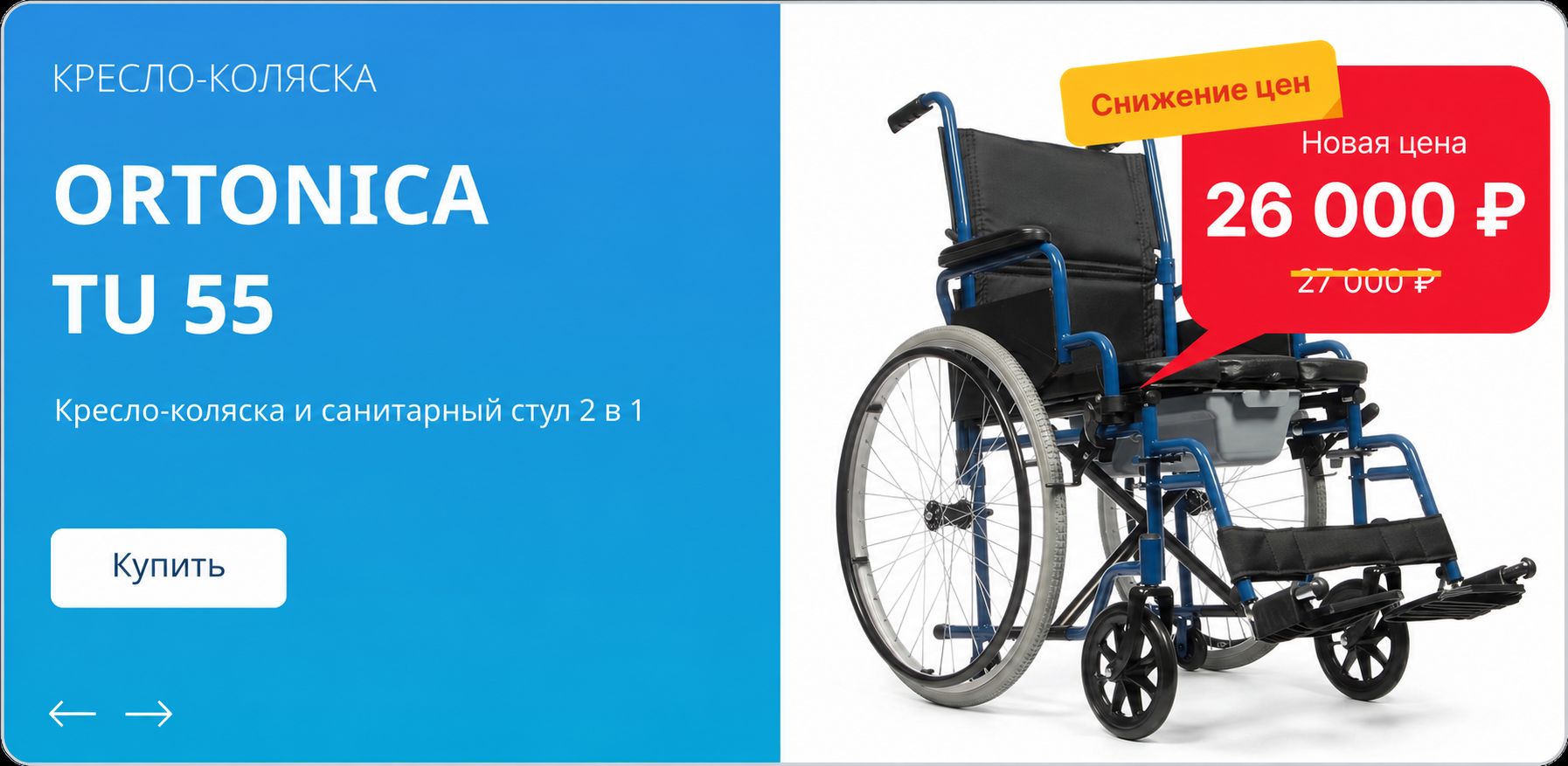 Ortonica TU 55