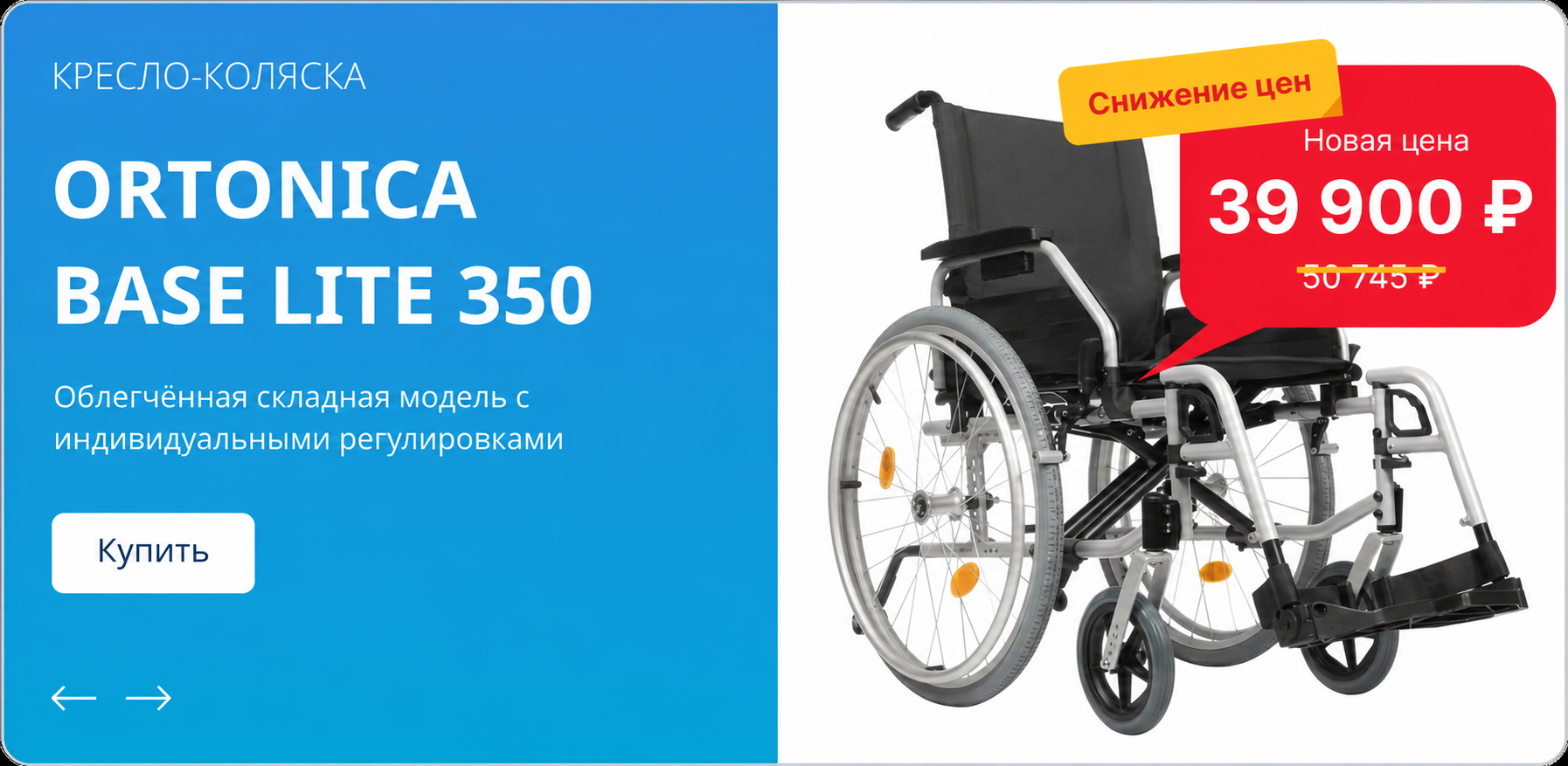 Ortonica Base Lite 350