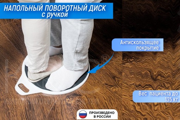 Напольный поворотный диск с ручкой