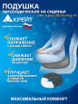 Подушка ортопедическая на сиденье  