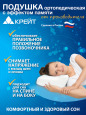 Подушка ортопедическая  