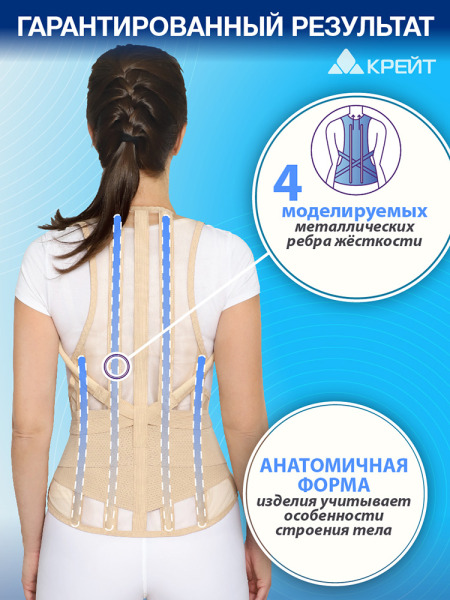 Б-506 Корсет ортопедический грудопоясничный, №4, Р1, бежевый