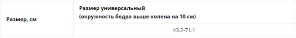 Бандаж на коленный сустав (наколенник), высота 55,8 см (Брейс), 4039-22, универсальный