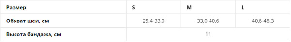 Бандаж на шейный отдел позвоночника, 4096 (L 40.6-48.3)