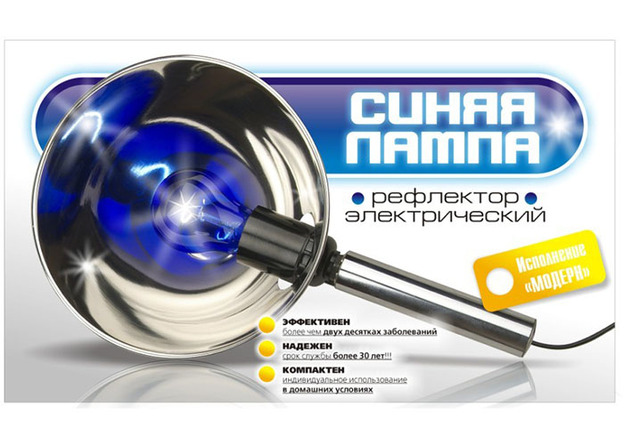 Рефлектор эл."Синяя лампа" Модерн