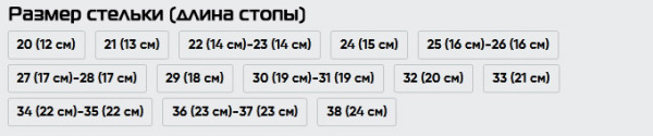 18К Стельки ортопедические детские (Забота), 12