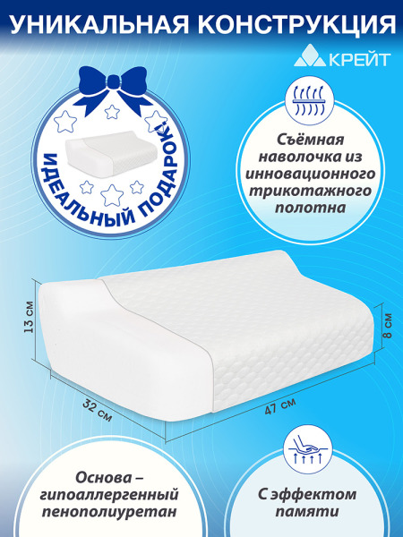 Подушка ортопедическая  