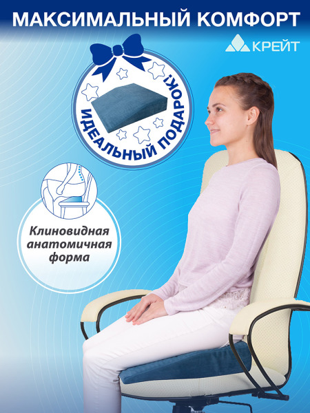 Подушка ортопедическая на сиденье  