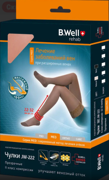 Чулки компрессионные MED 2 класс компр. JW-222 (5,Naturall)