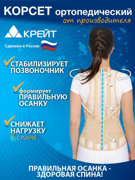 Корсет ортопедический грудопоясничный Б-506, №1 Р1 черн