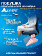 Подушка ортопедическая на сиденье  